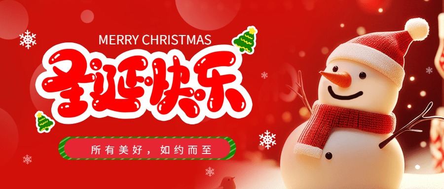 圣誕限定甜份送達！與通彩共赴暖冬